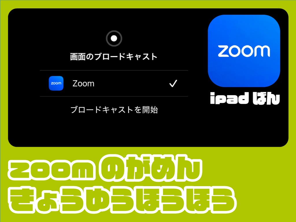 レッスンの進め方_zoom画面共有