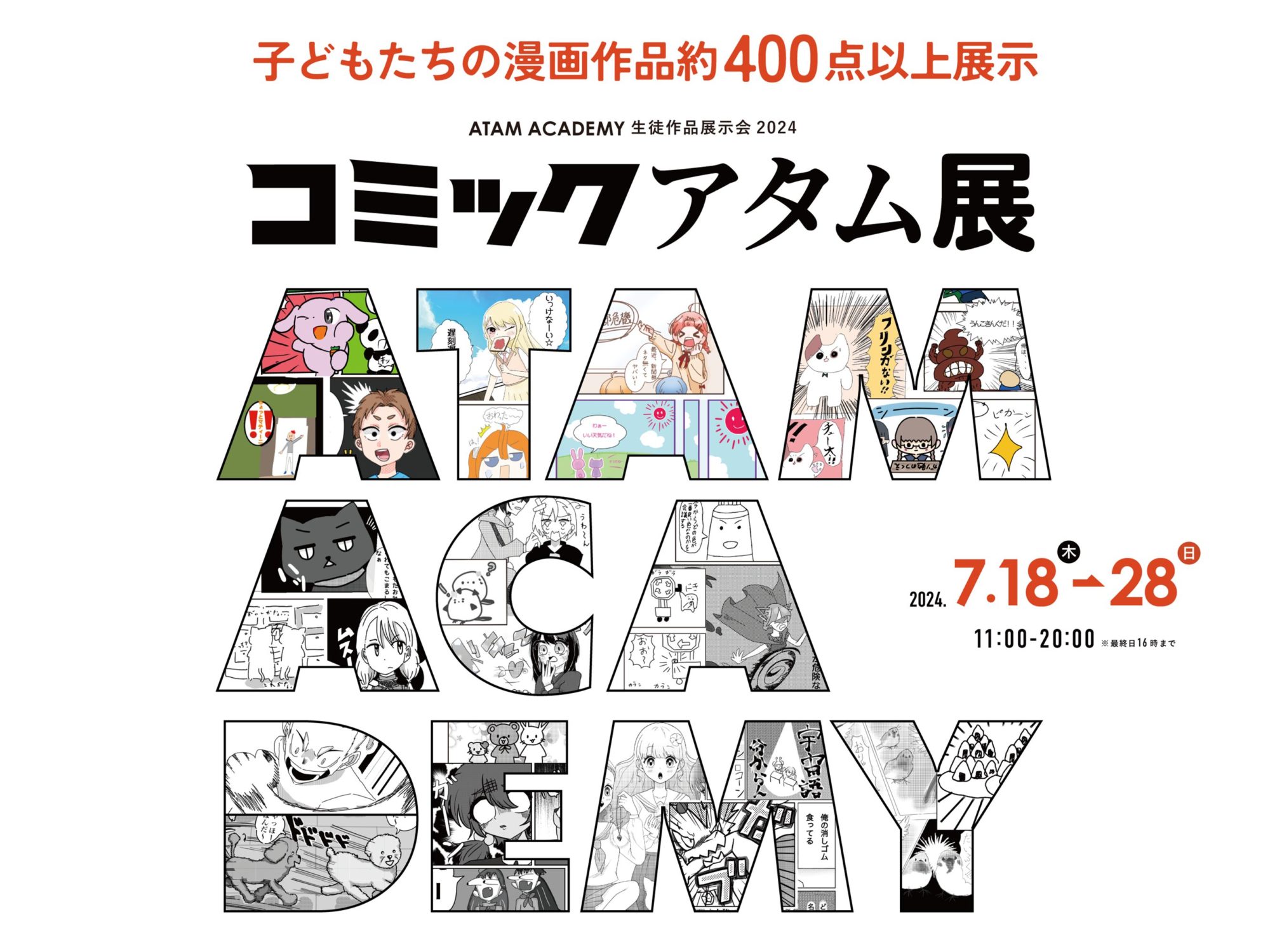 2024年-アタムアカデミー生徒作品展のご案内-オンラインイラスト教室アタムアカデミー