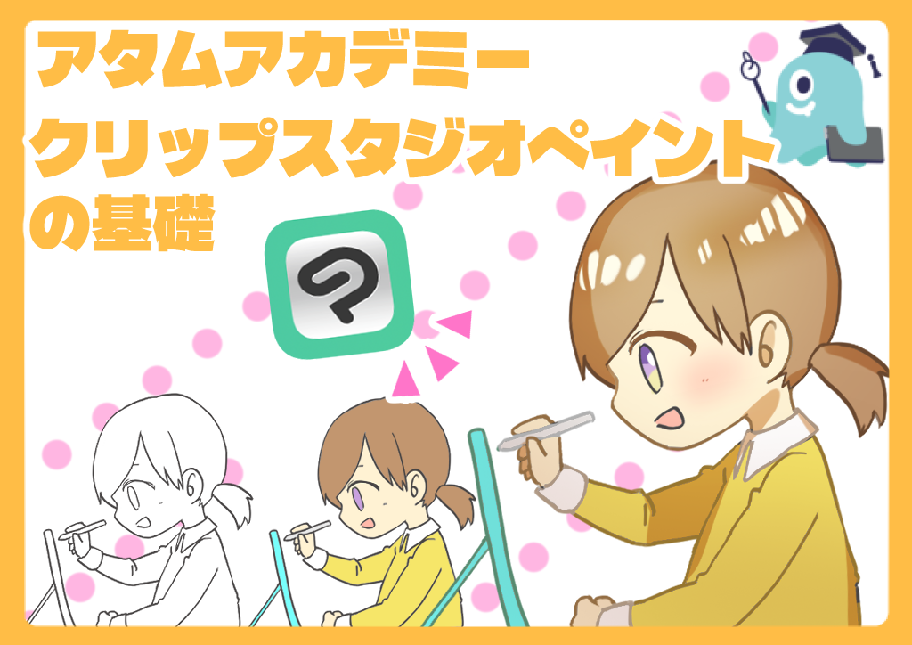 クリスタサムネ