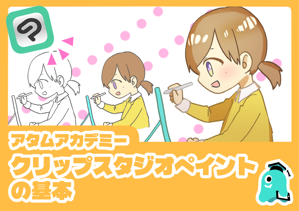 クリスタサムネ1