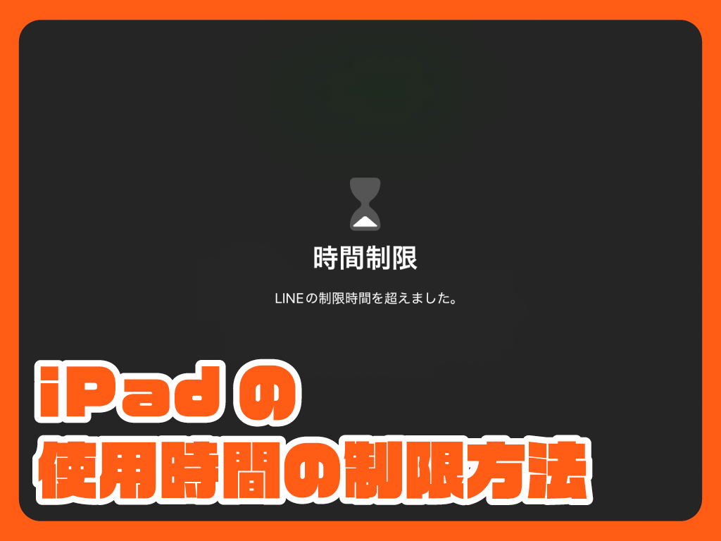 レッスンの進め方_使用制限