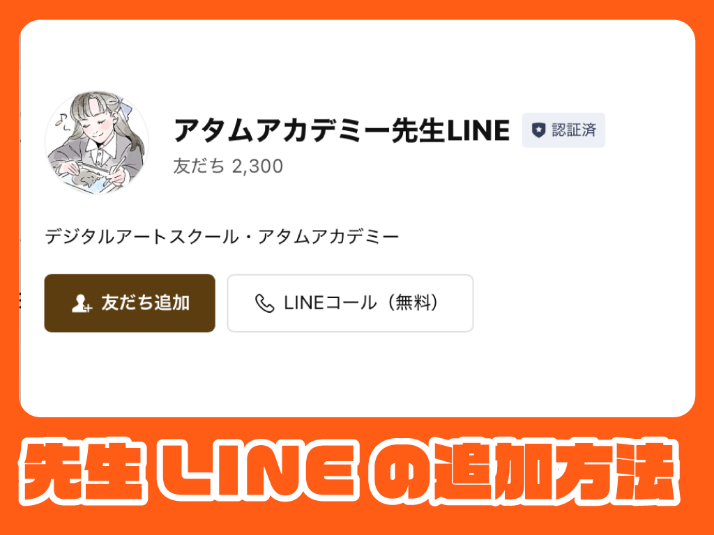 レッスンの進め方_先生LINE