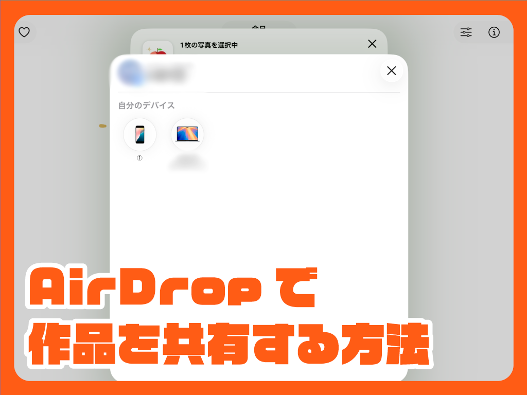 レッスンの進め方_サムネイル_エアドロップ