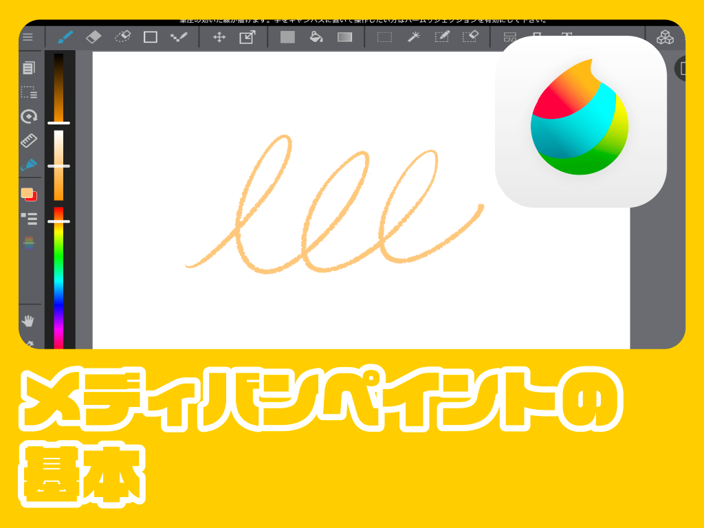 レッスンの進め方_メディバン